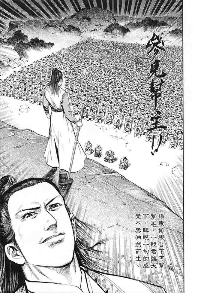 《射雕英雄传》漫画最新章节b22免费下拉式在线观看章节第【132】张图片