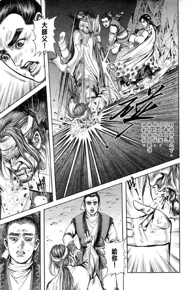 《射雕英雄传》漫画最新章节b28免费下拉式在线观看章节第【124】张图片