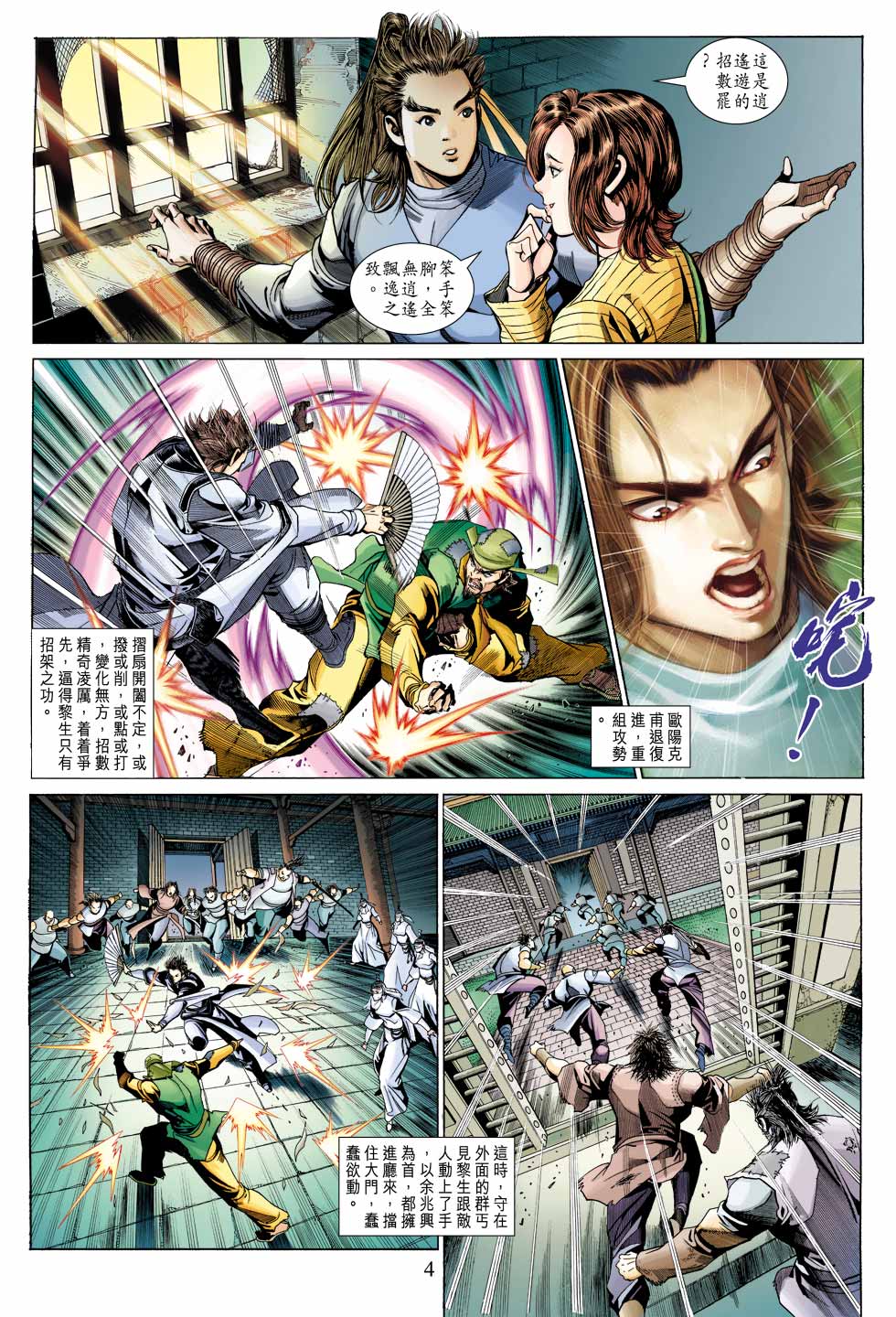 《射雕英雄传》漫画最新章节第35卷免费下拉式在线观看章节第【4】张图片