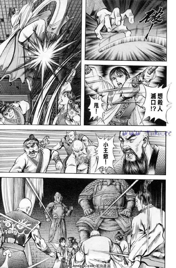 《射雕英雄传》漫画最新章节b31免费下拉式在线观看章节第【134】张图片