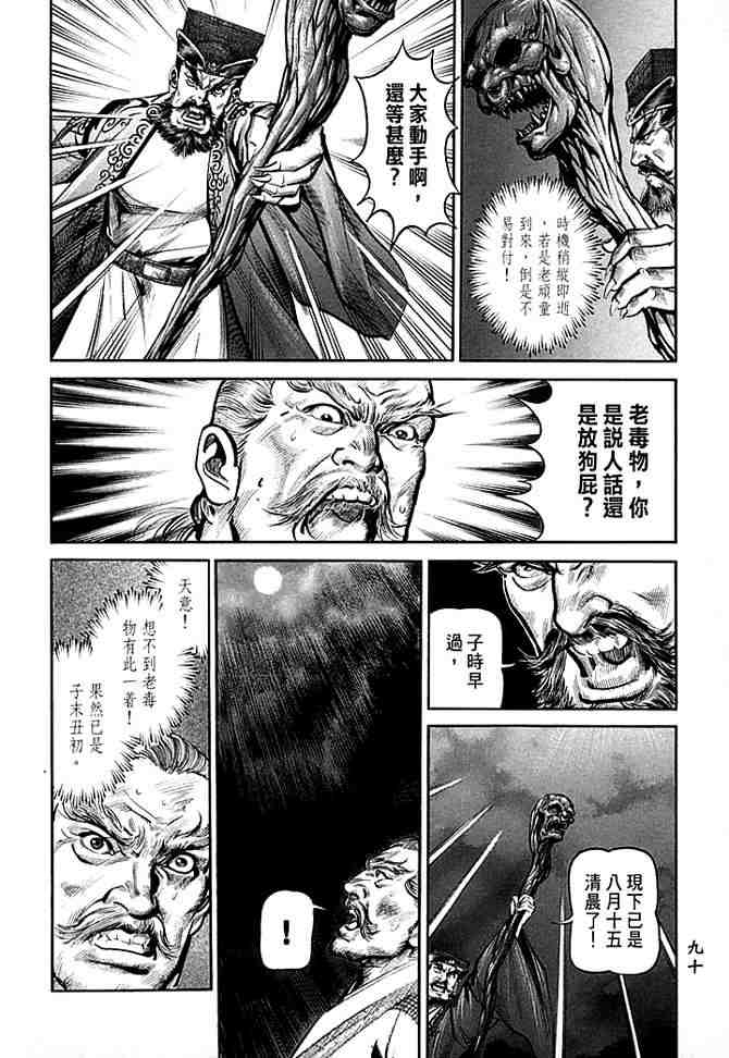 《射雕英雄传》漫画最新章节b30免费下拉式在线观看章节第【86】张图片