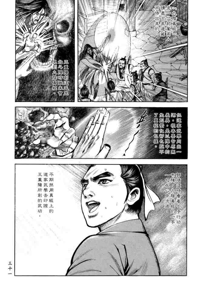 《射雕英雄传》漫画最新章节b21免费下拉式在线观看章节第【28】张图片