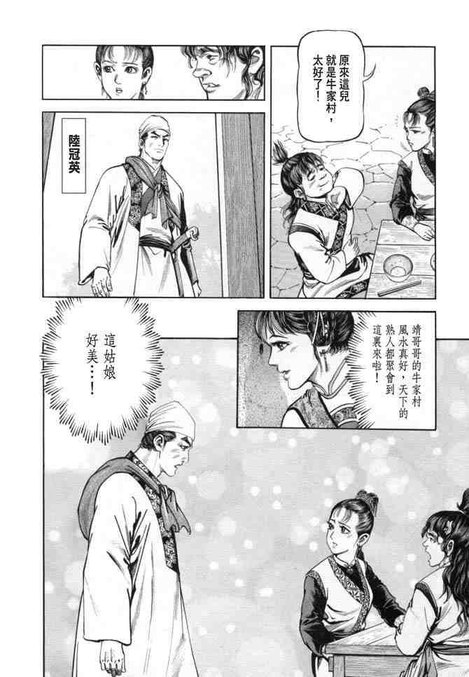 《射雕英雄传》漫画最新章节b19免费下拉式在线观看章节第【43】张图片