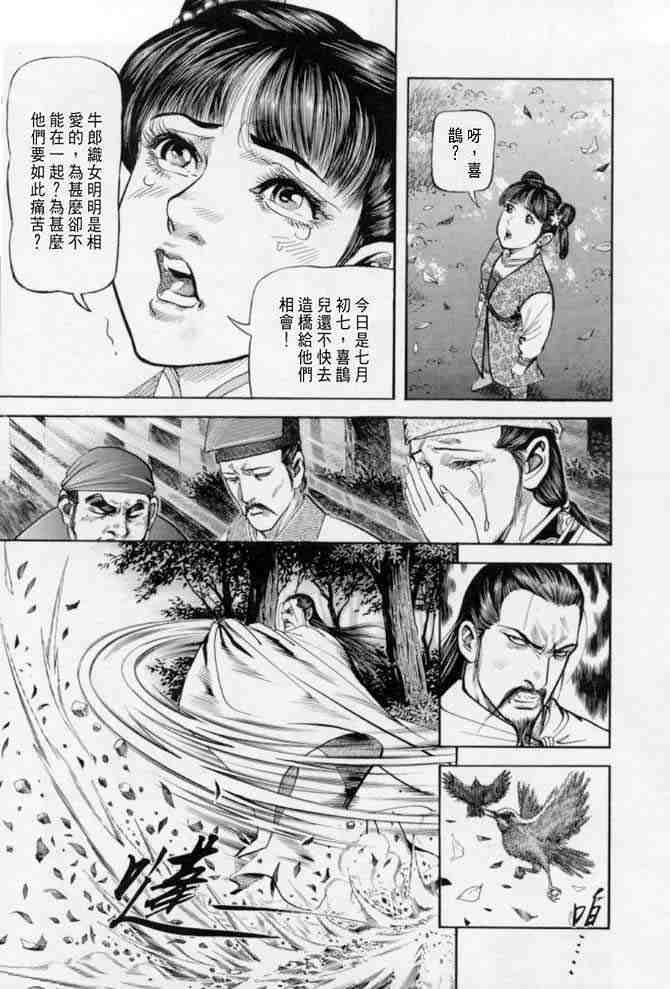 《射雕英雄传》漫画最新章节b22免费下拉式在线观看章节第【16】张图片