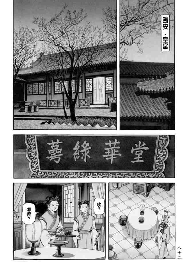 《射雕英雄传》漫画最新章节b23免费下拉式在线观看章节第【79】张图片