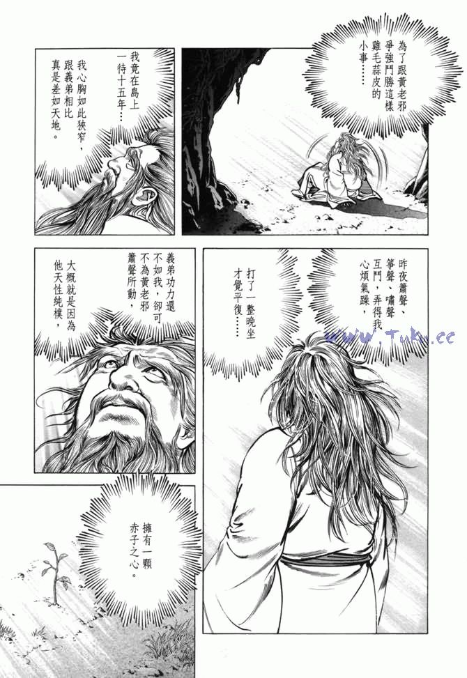 《射雕英雄传》漫画最新章节b13免费下拉式在线观看章节第【86】张图片