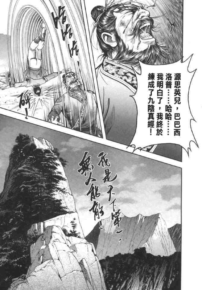 《射雕英雄传》漫画最新章节b37免费下拉式在线观看章节第【52】张图片