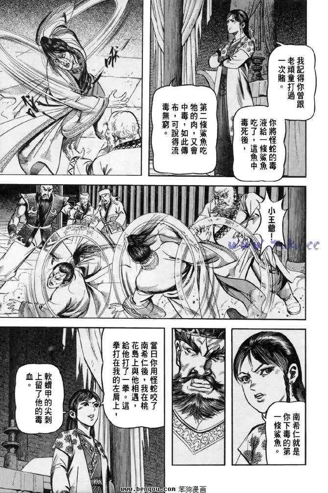 《射雕英雄传》漫画最新章节b31免费下拉式在线观看章节第【151】张图片