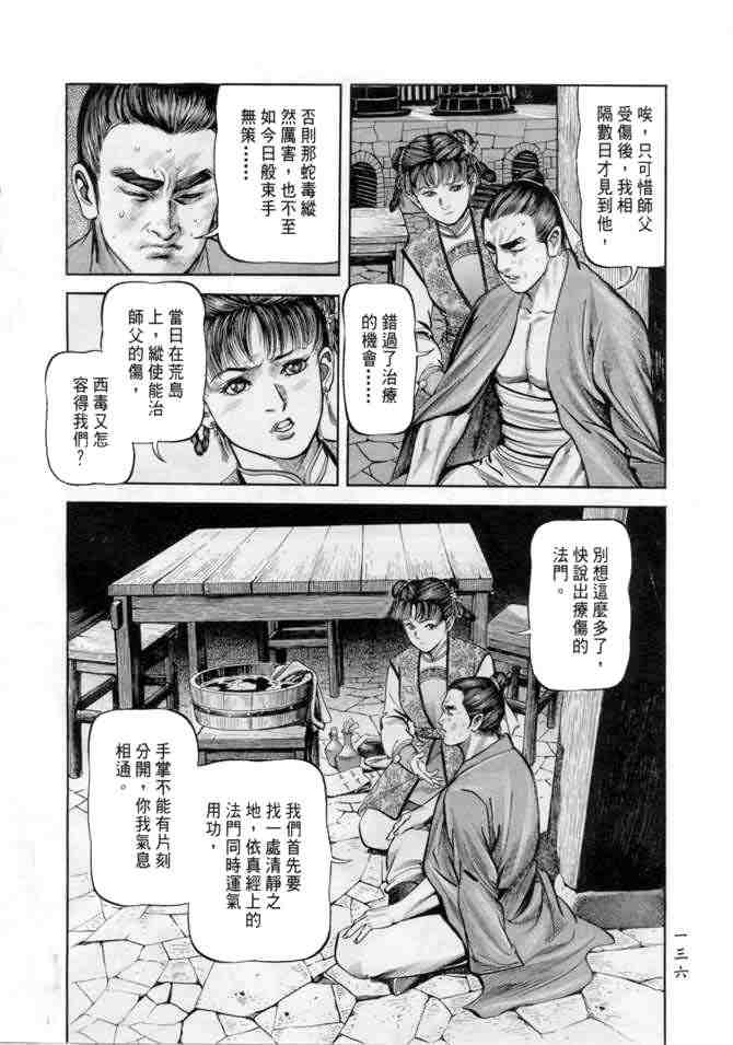 《射雕英雄传》漫画最新章节b18免费下拉式在线观看章节第【131】张图片