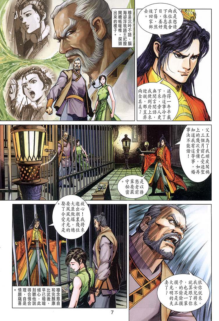 《射雕英雄传》漫画最新章节第10卷免费下拉式在线观看章节第【7】张图片