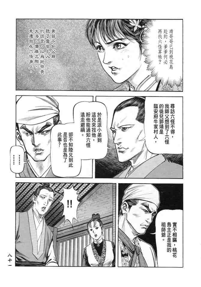 《射雕英雄传》漫画最新章节b19免费下拉式在线观看章节第【78】张图片