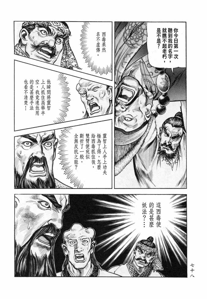 《射雕英雄传》漫画最新章节b17免费下拉式在线观看章节第【74】张图片