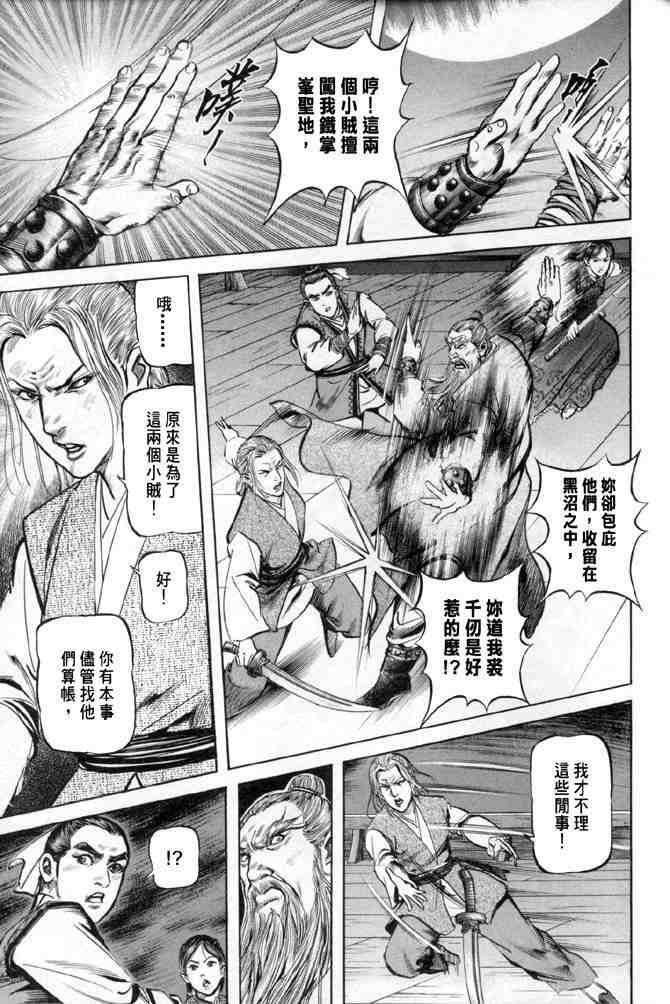 《射雕英雄传》漫画最新章节b28免费下拉式在线观看章节第【35】张图片