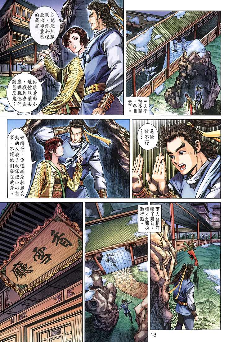 《射雕英雄传》漫画最新章节第10卷免费下拉式在线观看章节第【13】张图片