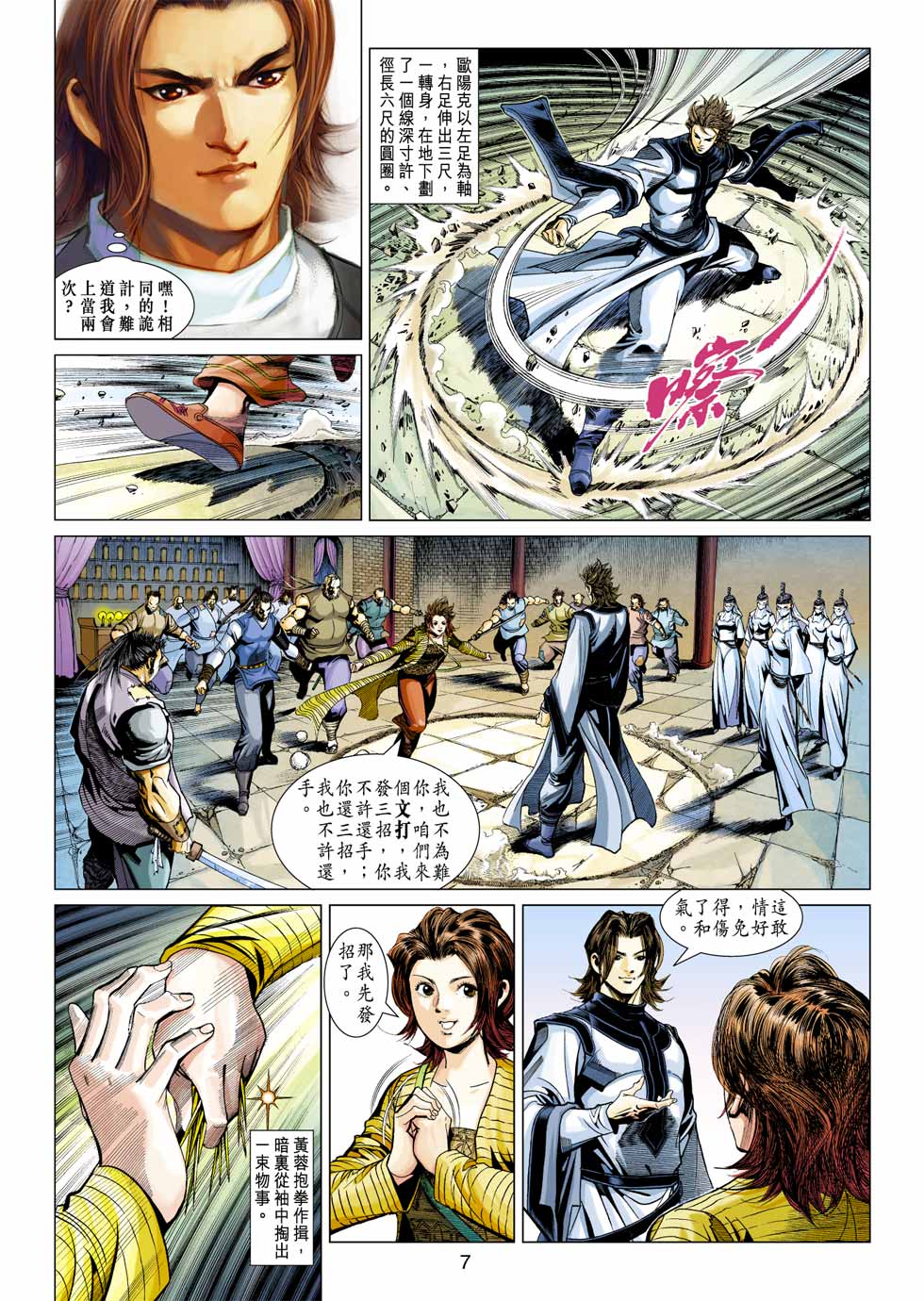 《射雕英雄传》漫画最新章节第37卷免费下拉式在线观看章节第【7】张图片