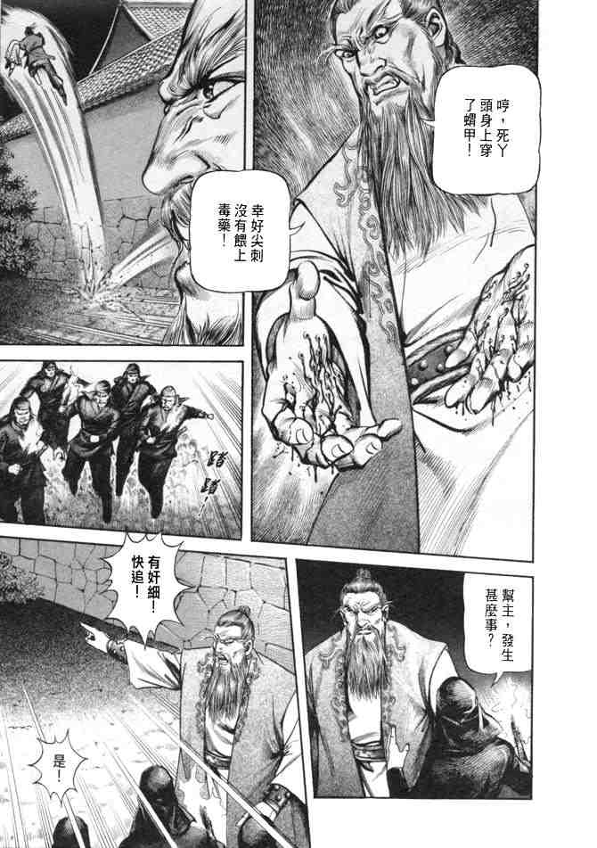 《射雕英雄传》漫画最新章节b24免费下拉式在线观看章节第【81】张图片