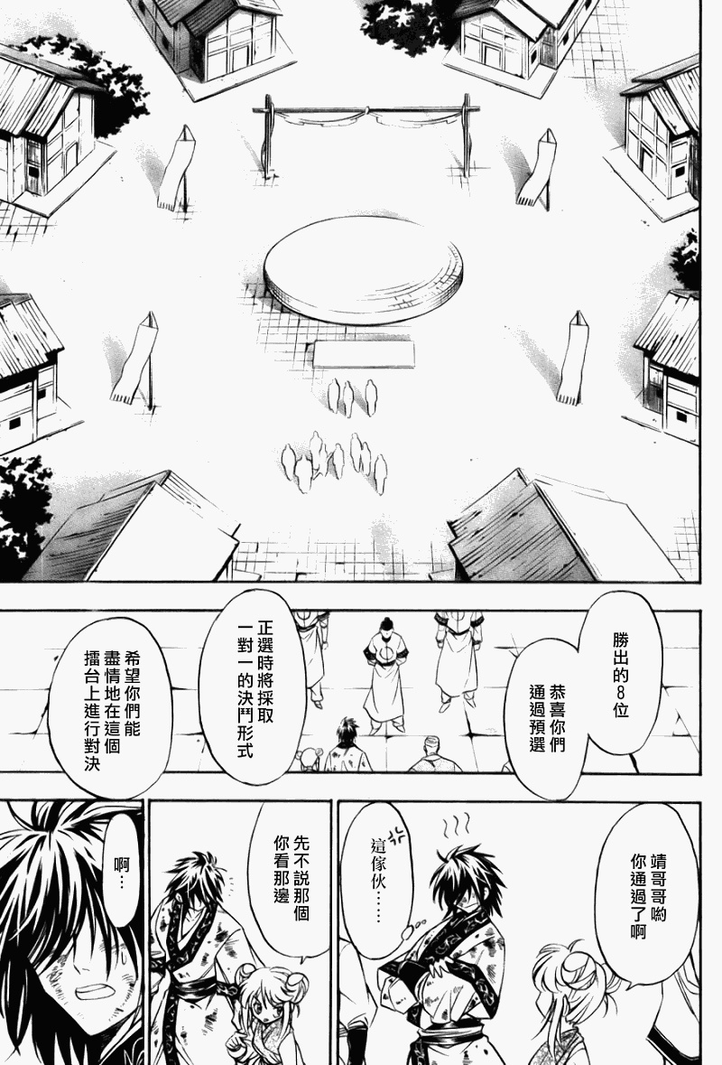 《射雕英雄传》漫画最新章节第8回免费下拉式在线观看章节第【14】张图片