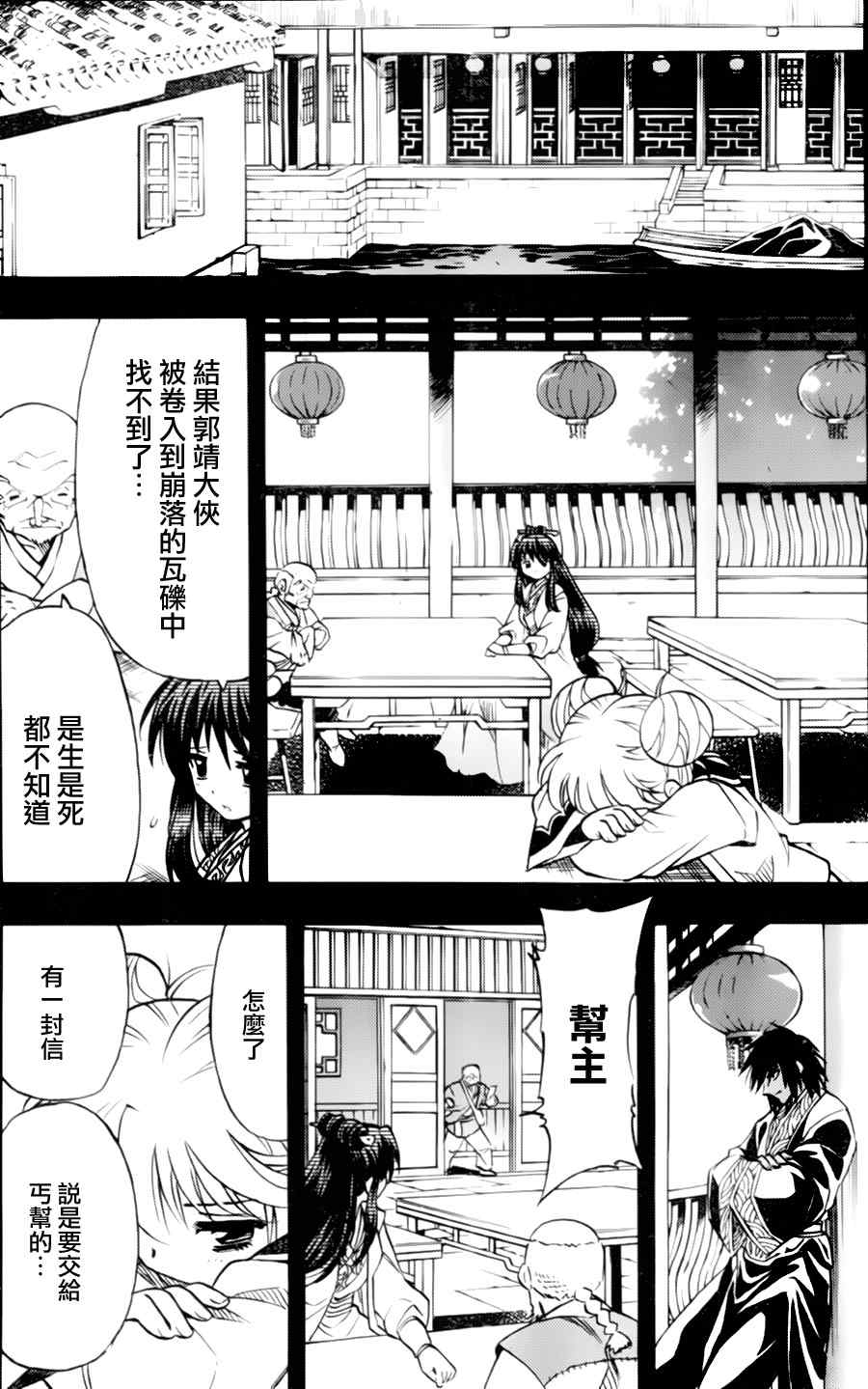 《射雕英雄传》漫画最新章节第4回免费下拉式在线观看章节第【18】张图片