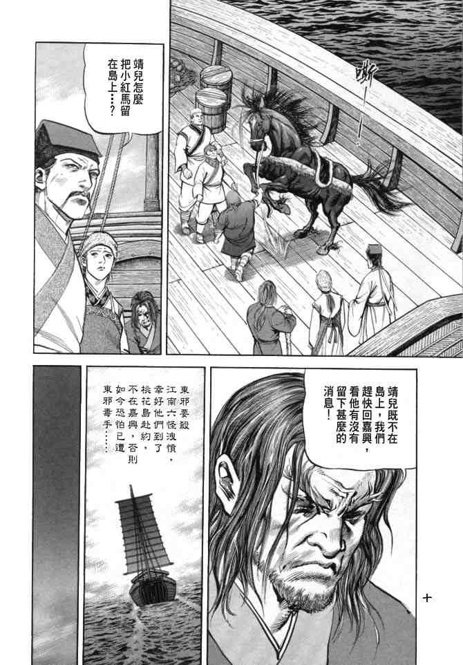 《射雕英雄传》漫画最新章节b19免费下拉式在线观看章节第【7】张图片