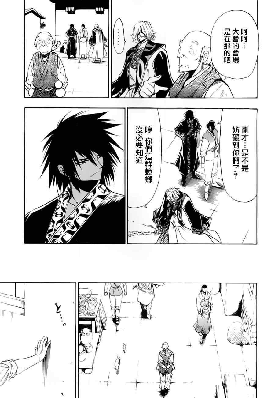 《射雕英雄传》漫画最新章节第10回免费下拉式在线观看章节第【37】张图片