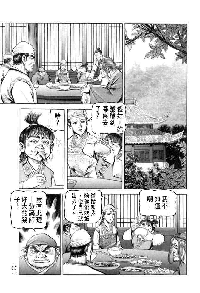 《射雕英雄传》漫画最新章节b27免费下拉式在线观看章节第【98】张图片