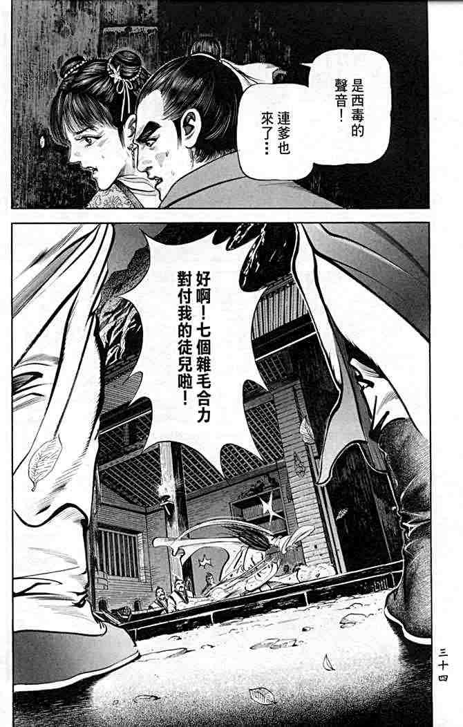 《射雕英雄传》漫画最新章节b21免费下拉式在线观看章节第【31】张图片