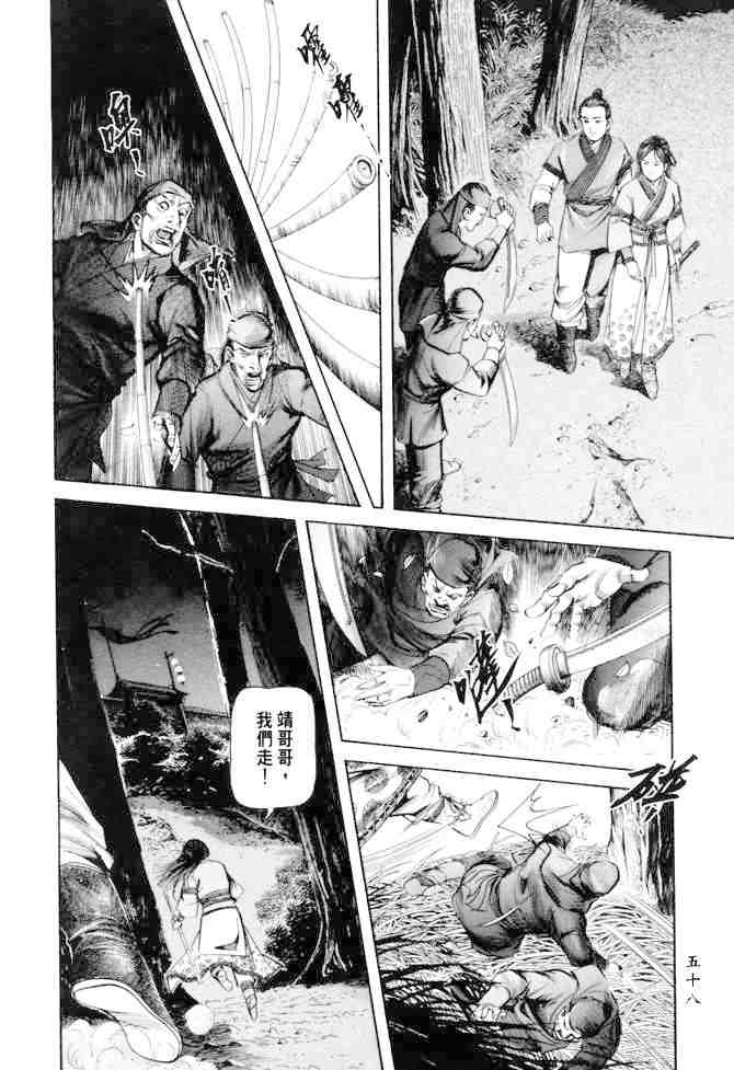 《射雕英雄传》漫画最新章节b24免费下拉式在线观看章节第【55】张图片