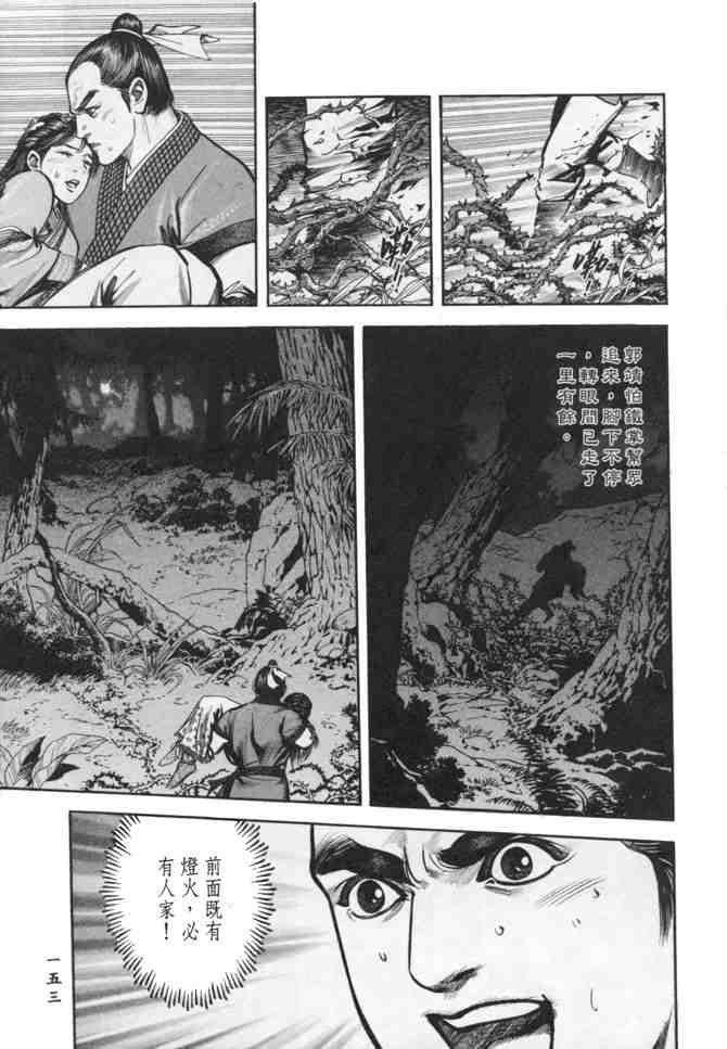 《射雕英雄传》漫画最新章节b24免费下拉式在线观看章节第【148】张图片