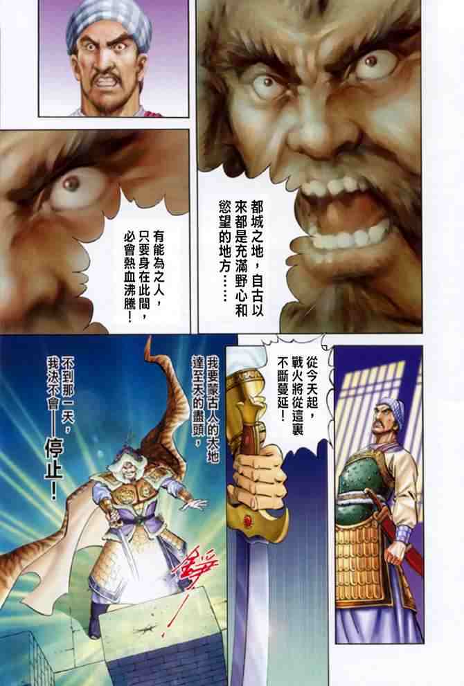 《射雕英雄传》漫画最新章节b22免费下拉式在线观看章节第【50】张图片