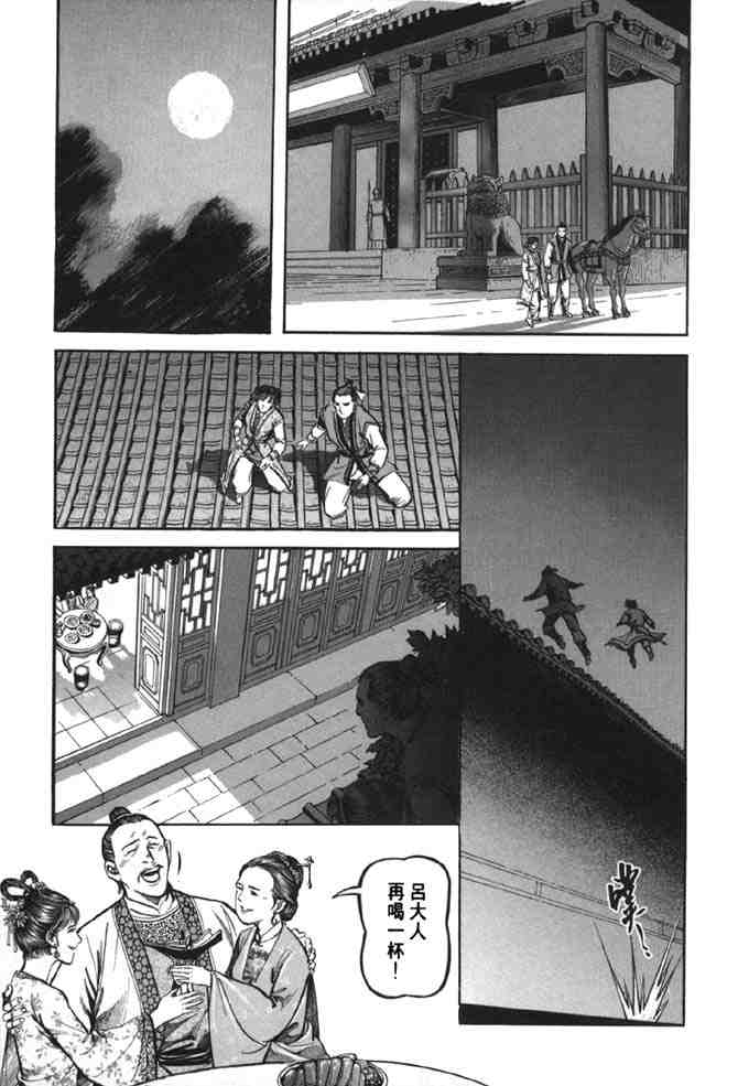 《射雕英雄传》漫画最新章节b38免费下拉式在线观看章节第【7】张图片