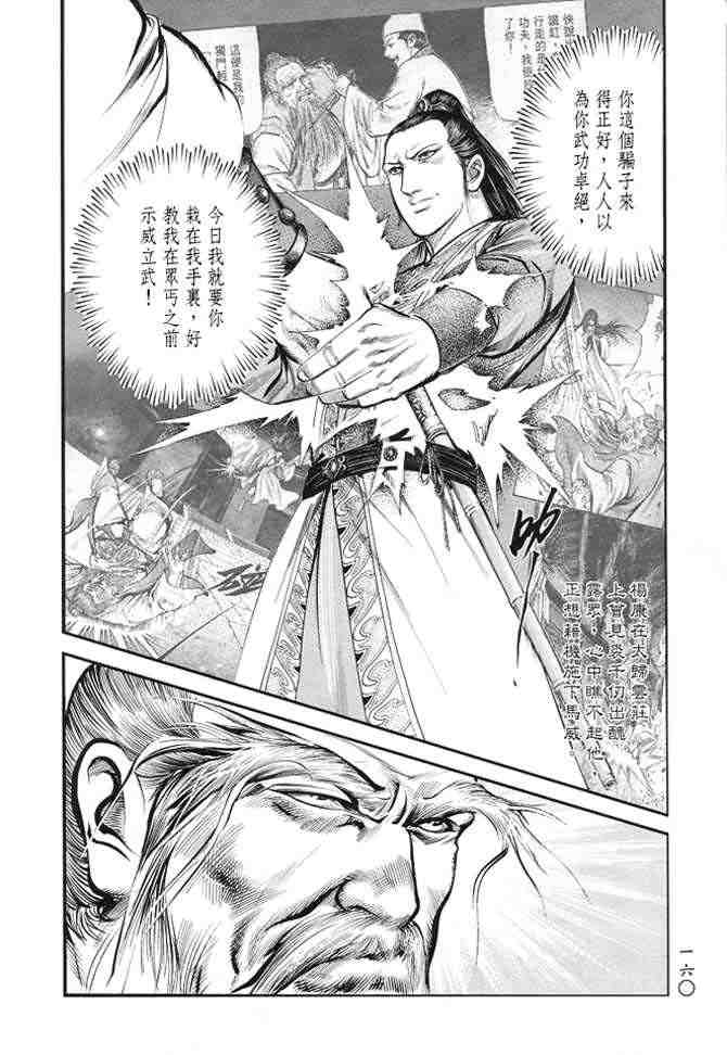 《射雕英雄传》漫画最新章节b22免费下拉式在线观看章节第【157】张图片