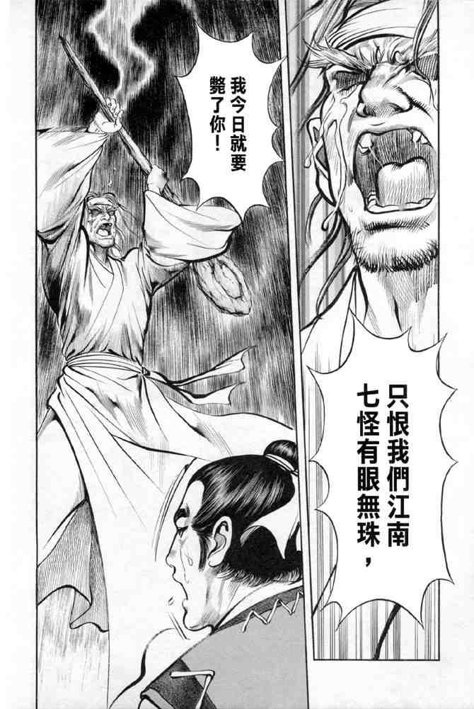 《射雕英雄传》漫画最新章节b28免费下拉式在线观看章节第【135】张图片