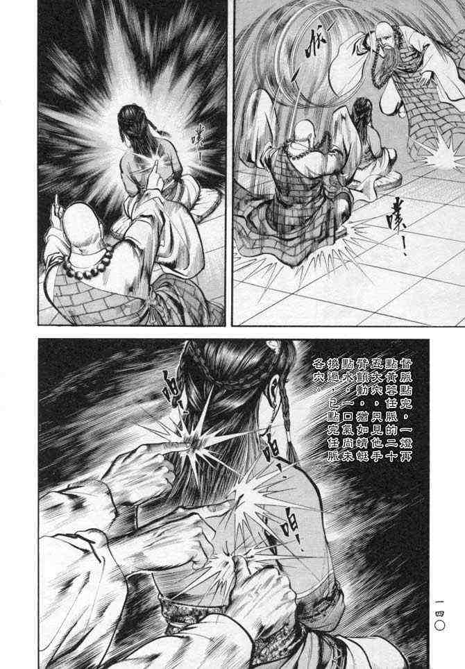 《射雕英雄传》漫画最新章节b25免费下拉式在线观看章节第【137】张图片