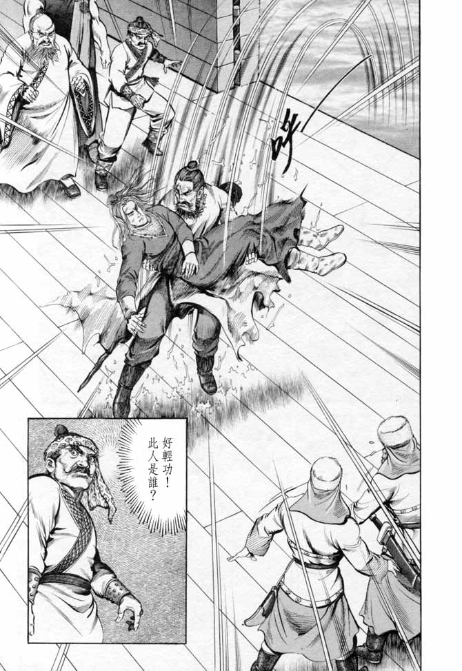 《射雕英雄传》漫画最新章节b17免费下拉式在线观看章节第【30】张图片