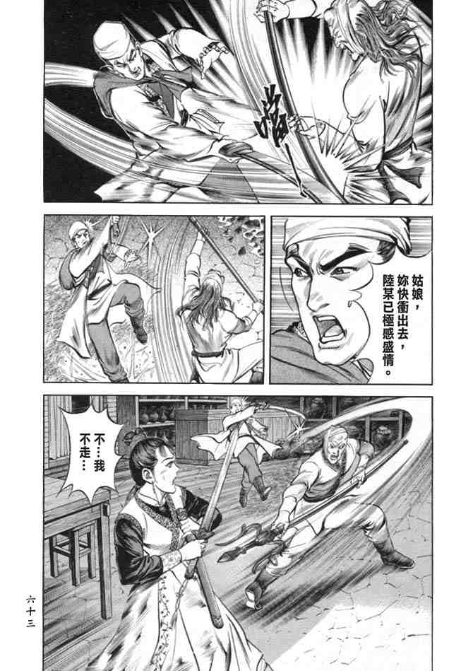 《射雕英雄传》漫画最新章节b19免费下拉式在线观看章节第【60】张图片