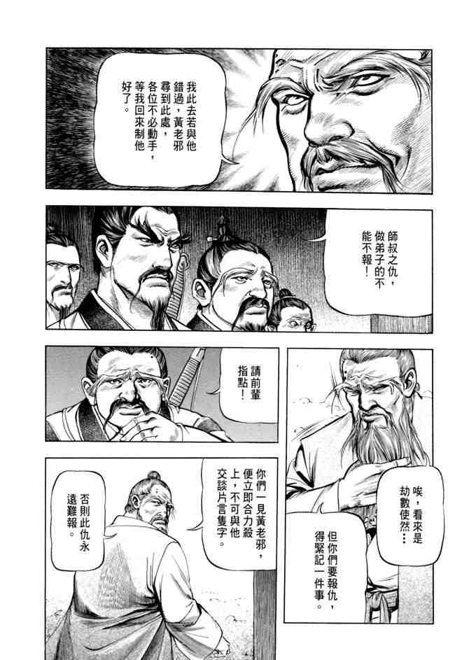 《射雕英雄传》漫画最新章节b20免费下拉式在线观看章节第【144】张图片