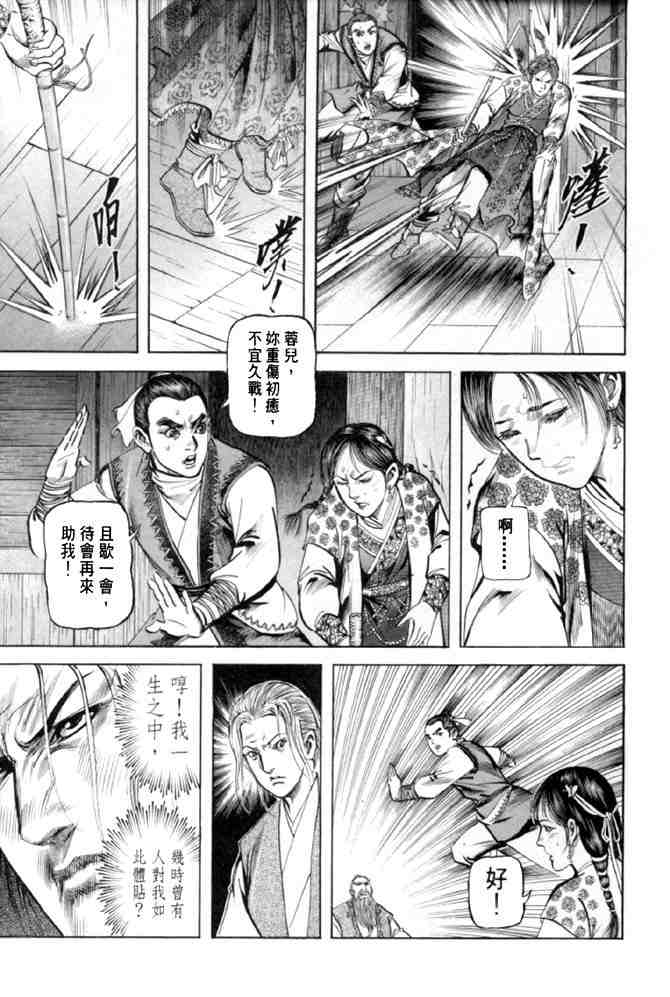 《射雕英雄传》漫画最新章节b28免费下拉式在线观看章节第【39】张图片