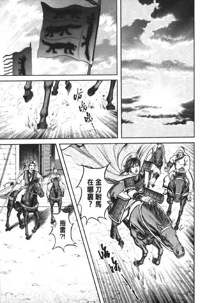 《射雕英雄传》漫画最新章节b38免费下拉式在线观看章节第【63】张图片