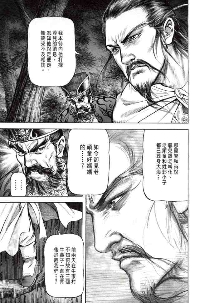 《射雕英雄传》漫画最新章节b20免费下拉式在线观看章节第【157】张图片