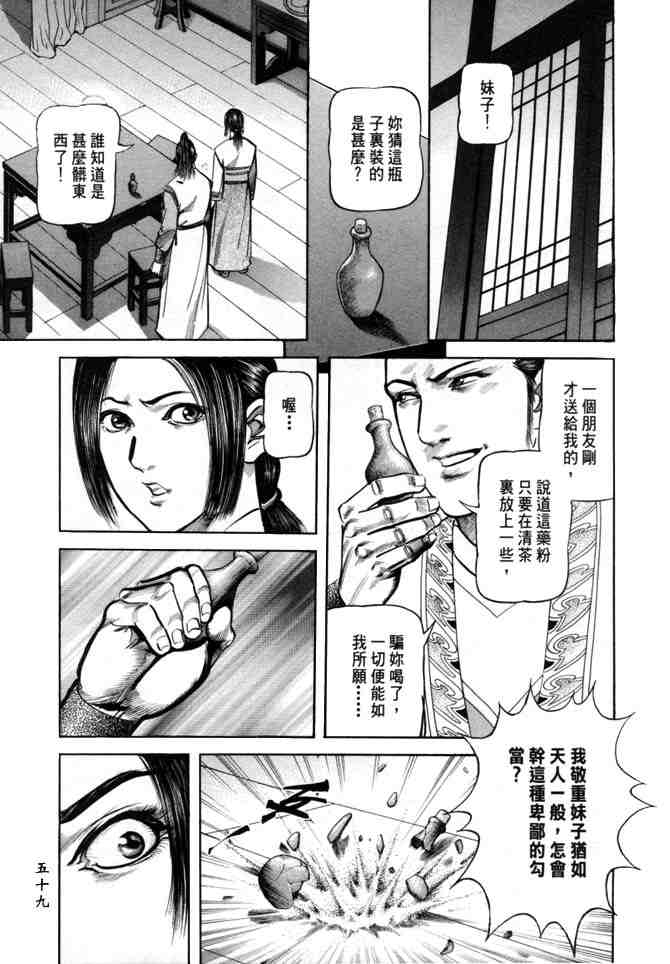 《射雕英雄传》漫画最新章节b24免费下拉式在线观看章节第【56】张图片