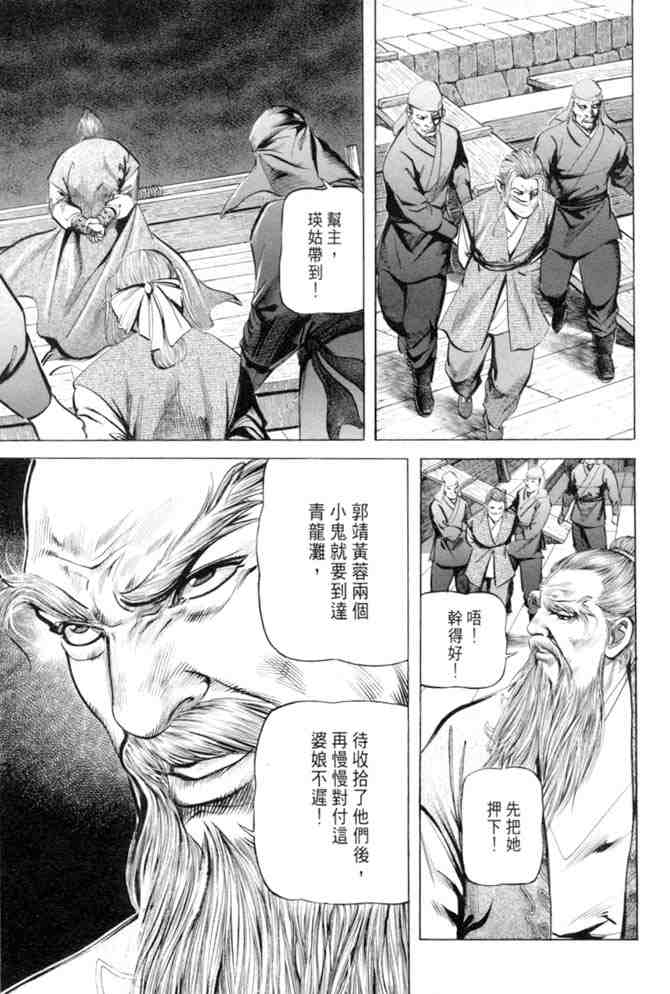 《射雕英雄传》漫画最新章节b27免费下拉式在线观看章节第【155】张图片