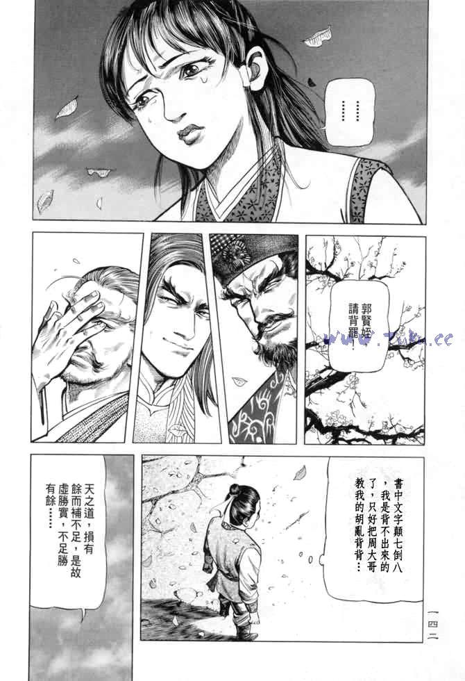 《射雕英雄传》漫画最新章节b13免费下拉式在线观看章节第【137】张图片