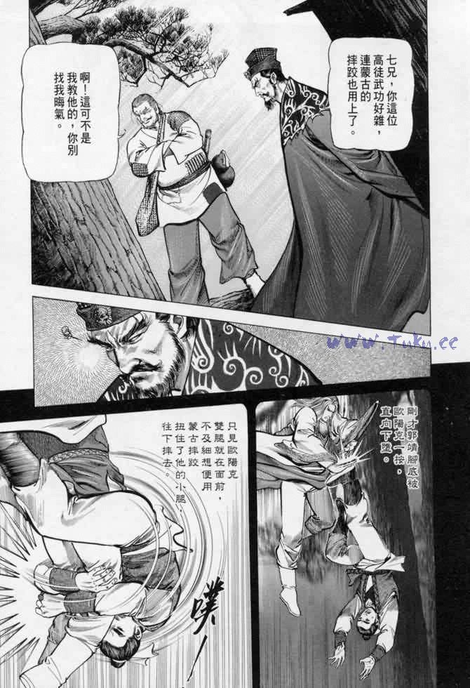 《射雕英雄传》漫画最新章节b13免费下拉式在线观看章节第【98】张图片