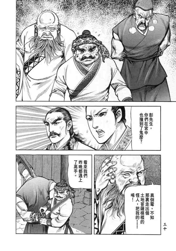 《射雕英雄传》漫画最新章节b19免费下拉式在线观看章节第【27】张图片