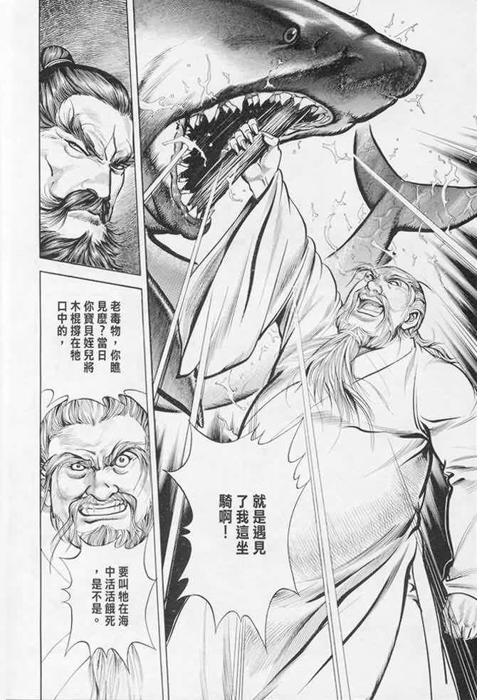 《射雕英雄传》漫画最新章节b17免费下拉式在线观看章节第【64】张图片