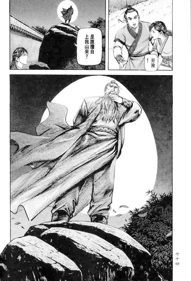 《射雕英雄传》漫画最新章节b24免费下拉式在线观看章节第【71】张图片