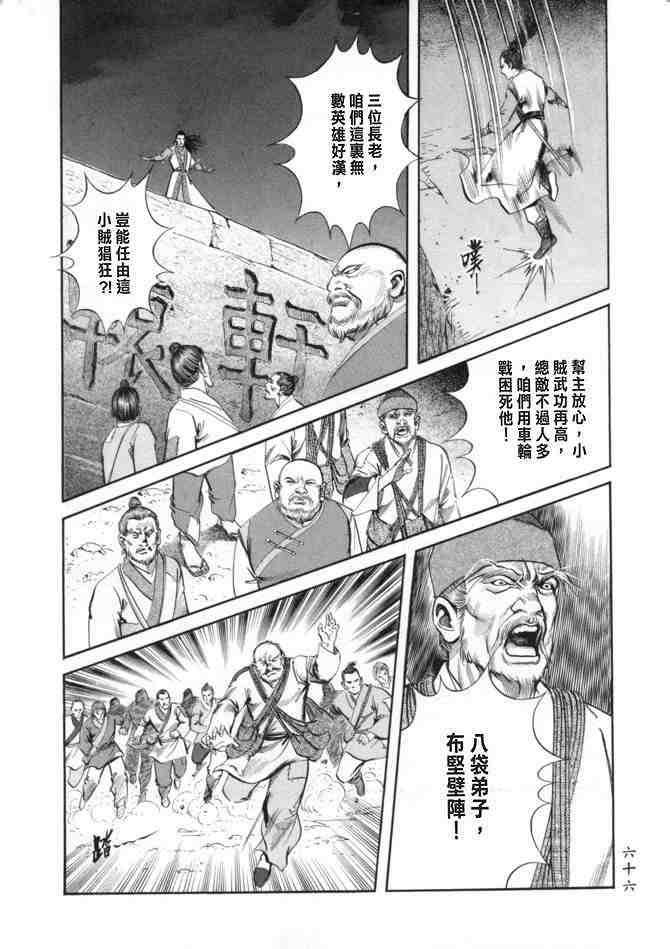 《射雕英雄传》漫画最新章节b23免费下拉式在线观看章节第【63】张图片