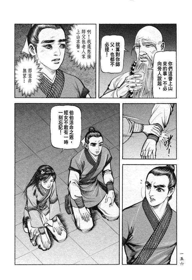 《射雕英雄传》漫画最新章节b25免费下拉式在线观看章节第【153】张图片