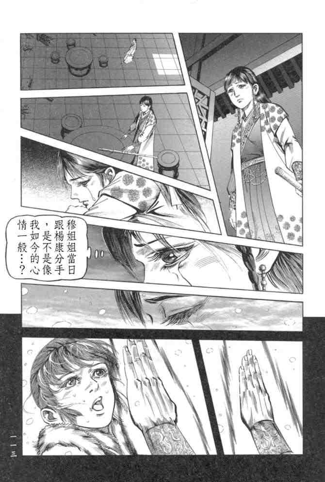 《射雕英雄传》漫画最新章节b29免费下拉式在线观看章节第【109】张图片