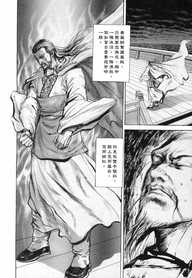 《射雕英雄传》漫画最新章节b17免费下拉式在线观看章节第【105】张图片